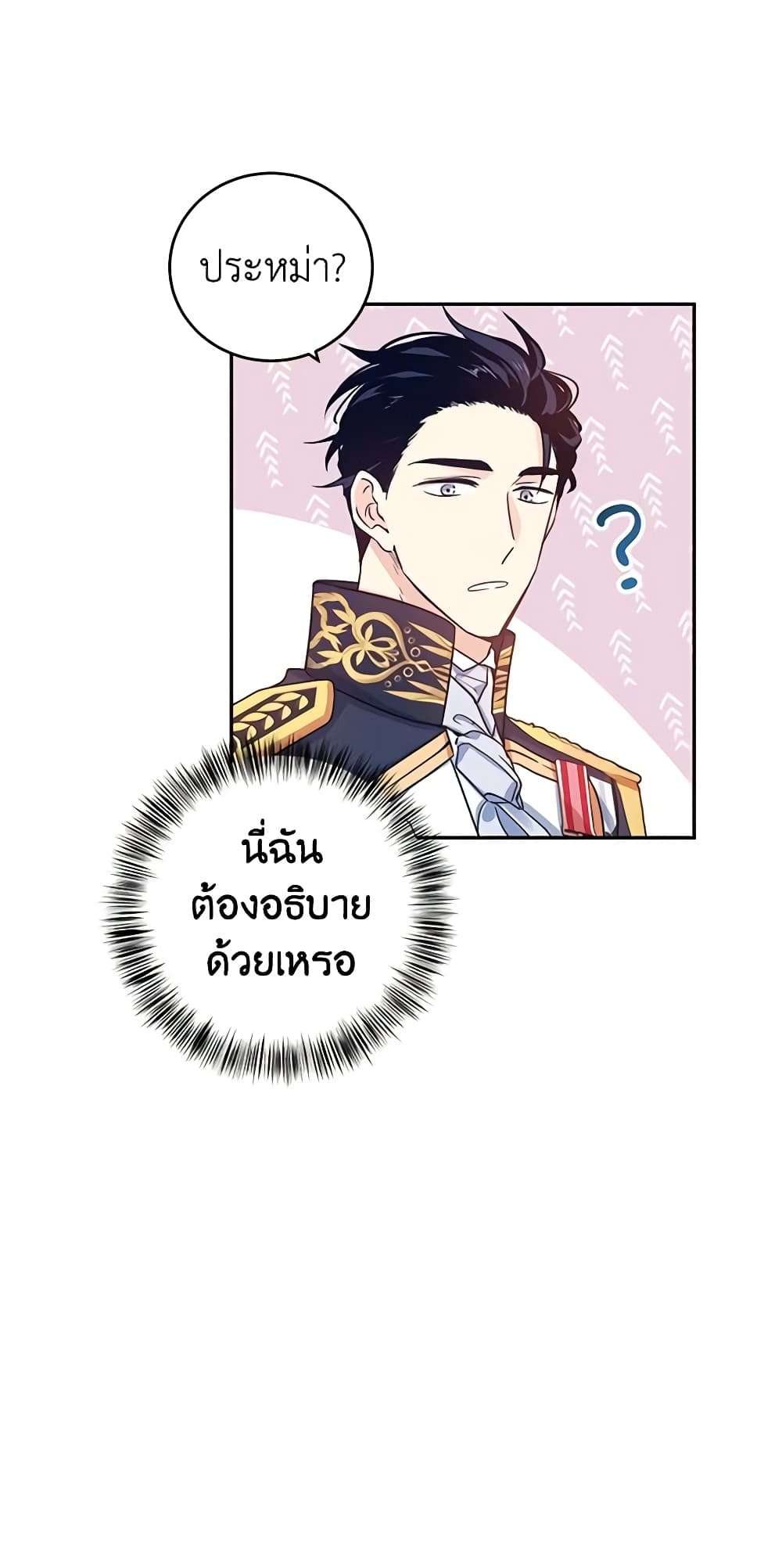 I Will Change The Genre ตอนที่ 30 44