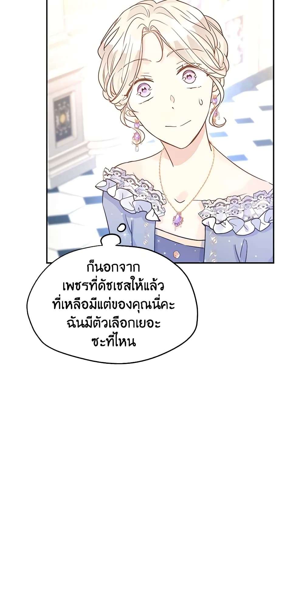 I Will Change The Genre ตอนที่ 30 38