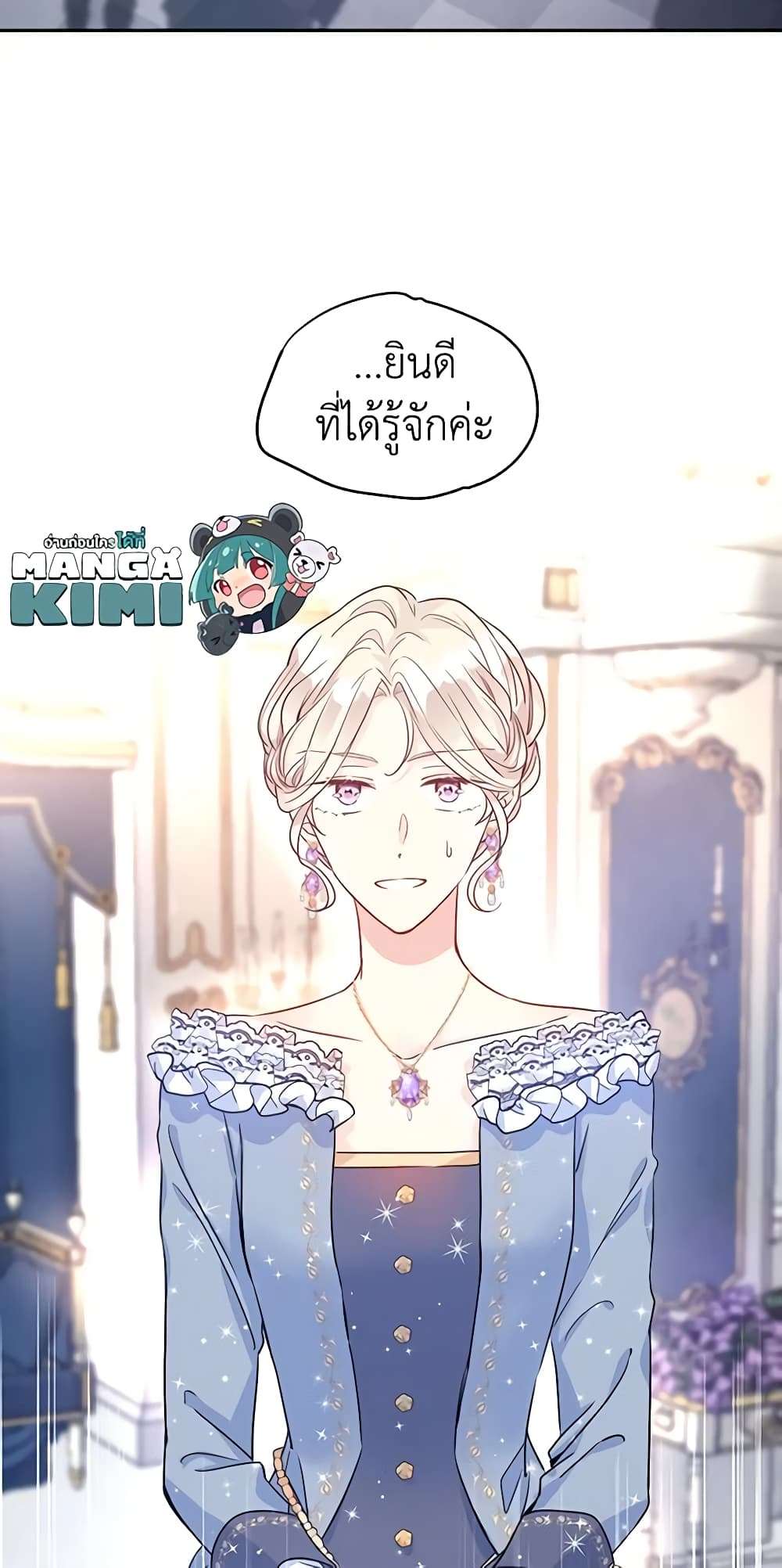 I Will Change The Genre ตอนที่ 30 50