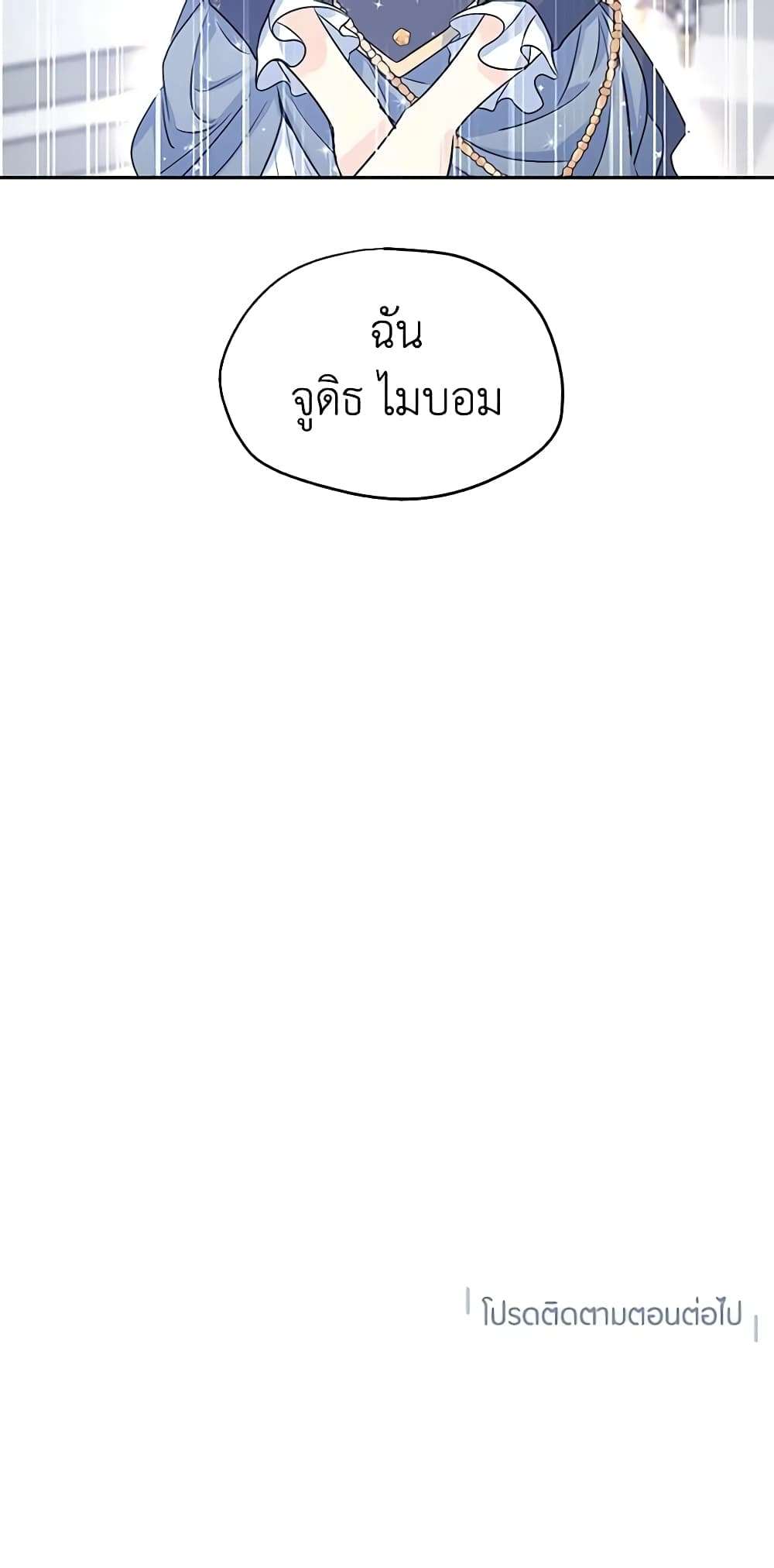 I Will Change The Genre ตอนที่ 30 51