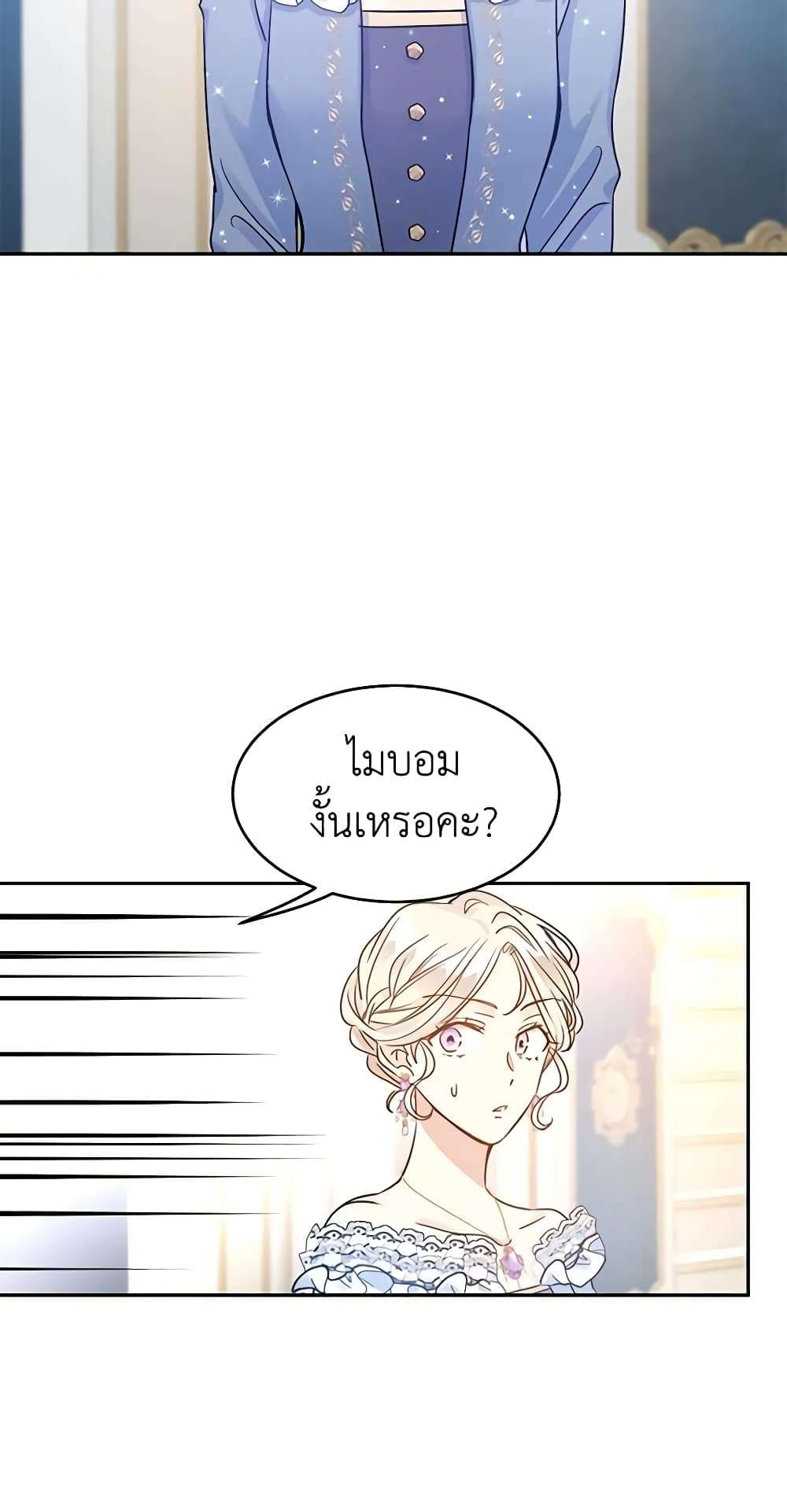 I Will Change The Genre ตอนที่ 31 5