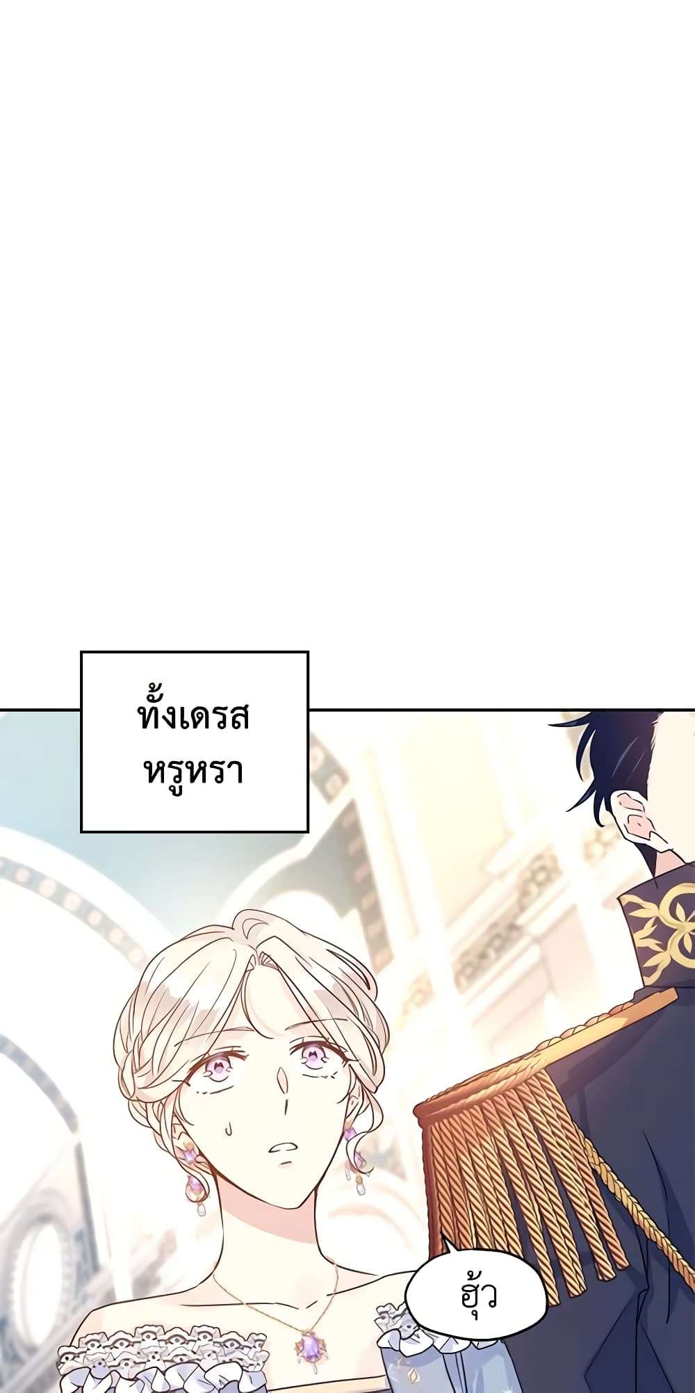 I Will Change The Genre ตอนที่ 30 46
