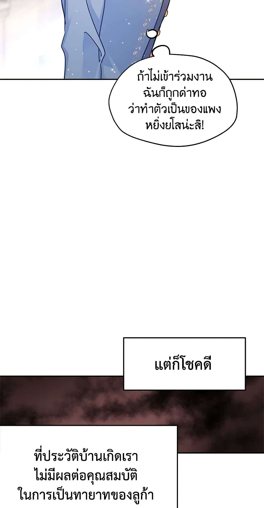 I Will Change The Genre ตอนที่ 31 9