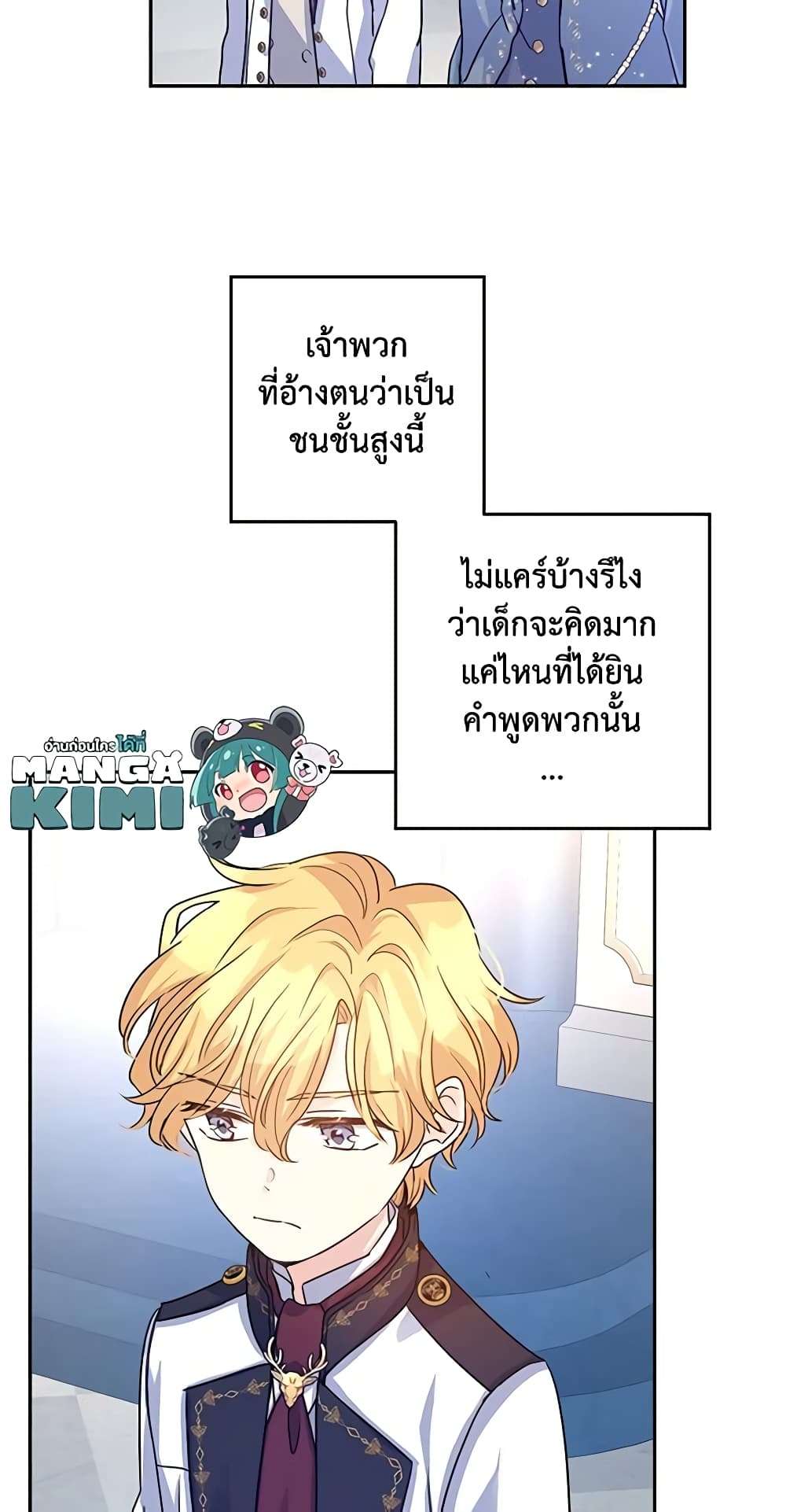I Will Change The Genre ตอนที่ 31 15