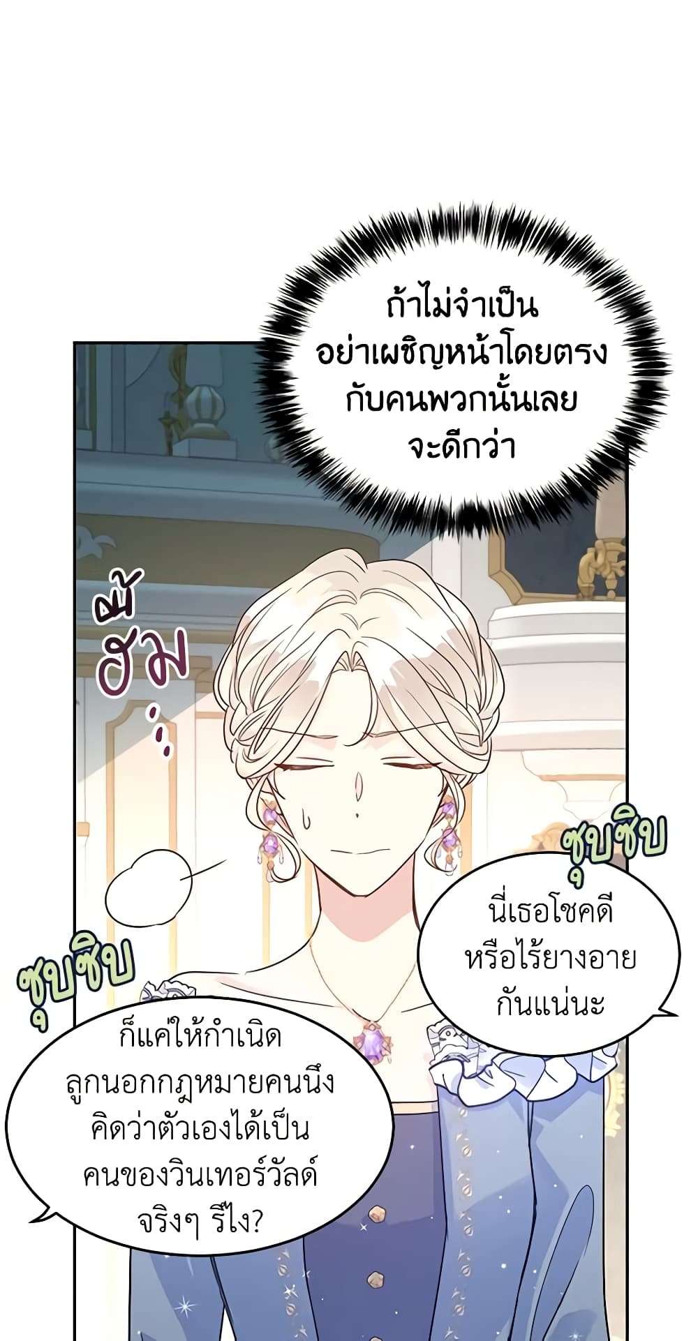 I Will Change The Genre ตอนที่ 31 13