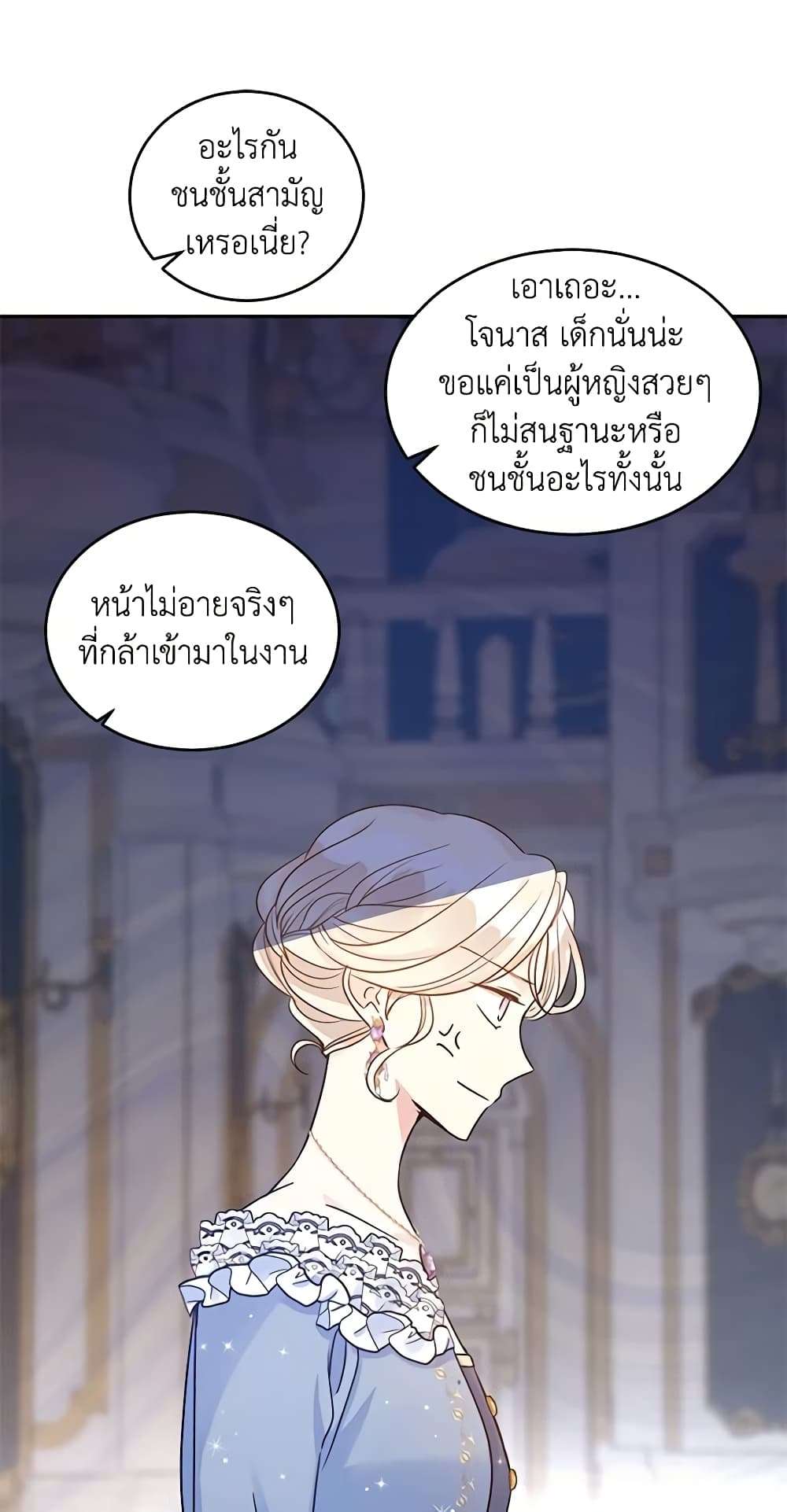 I Will Change The Genre ตอนที่ 31 8