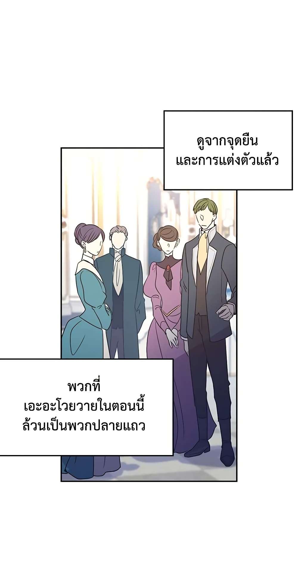 I Will Change The Genre ตอนที่ 31 11