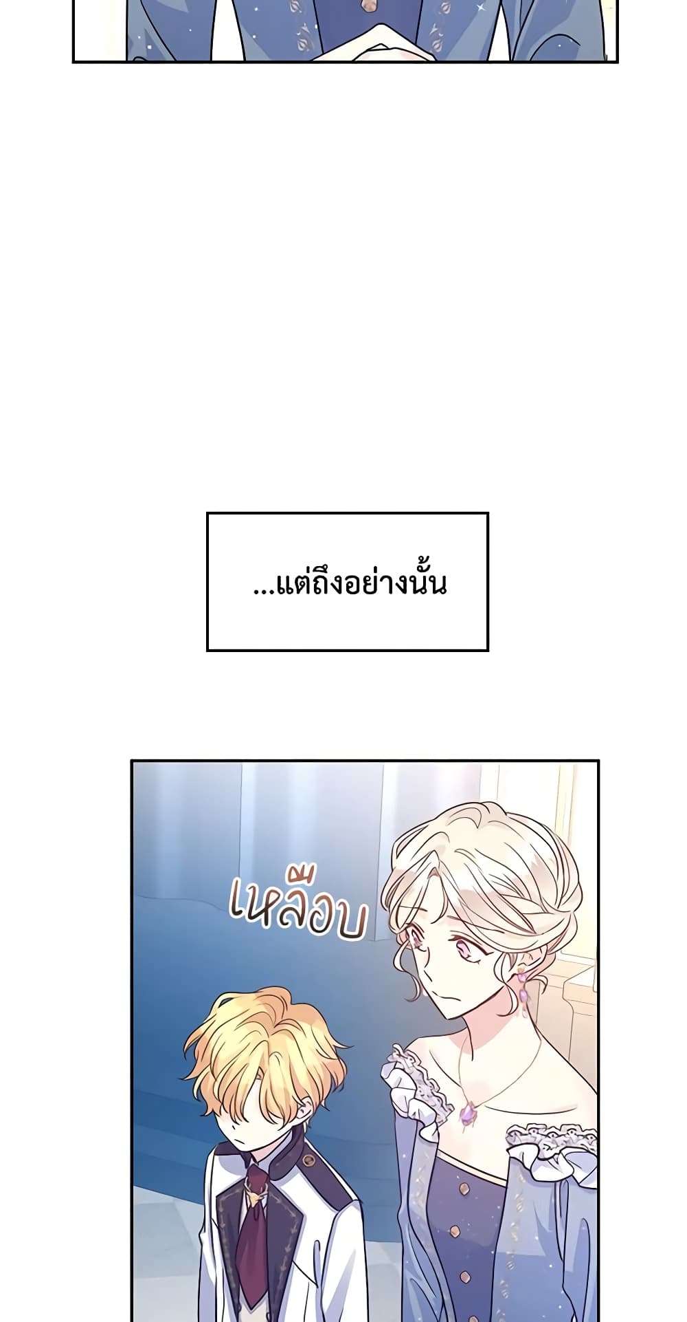 I Will Change The Genre ตอนที่ 31 14