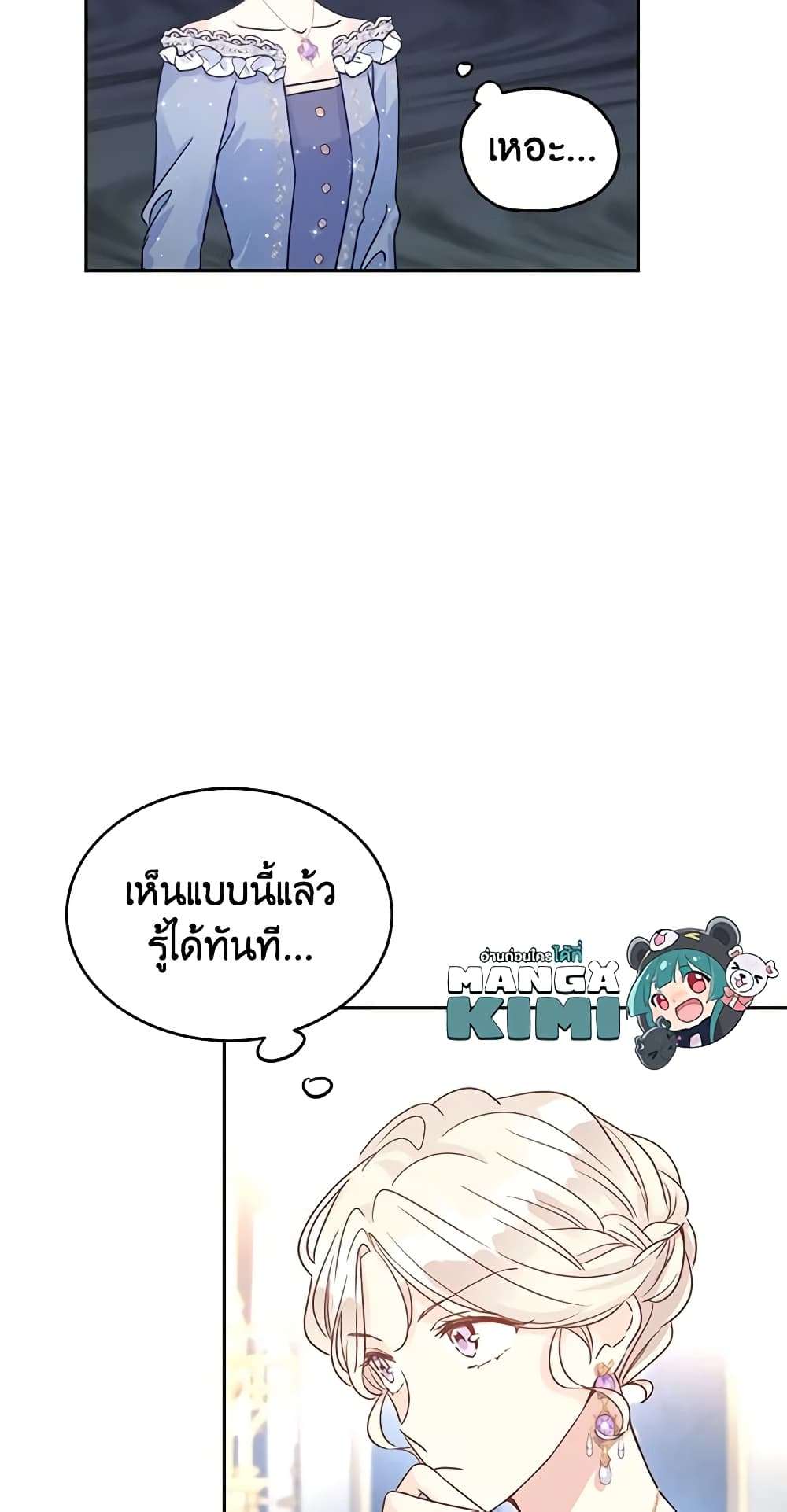 I Will Change The Genre ตอนที่ 31 29