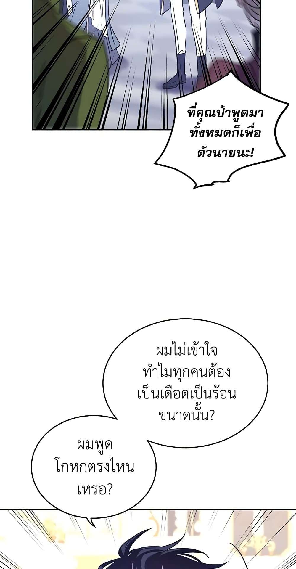 I Will Change The Genre ตอนที่ 31 21