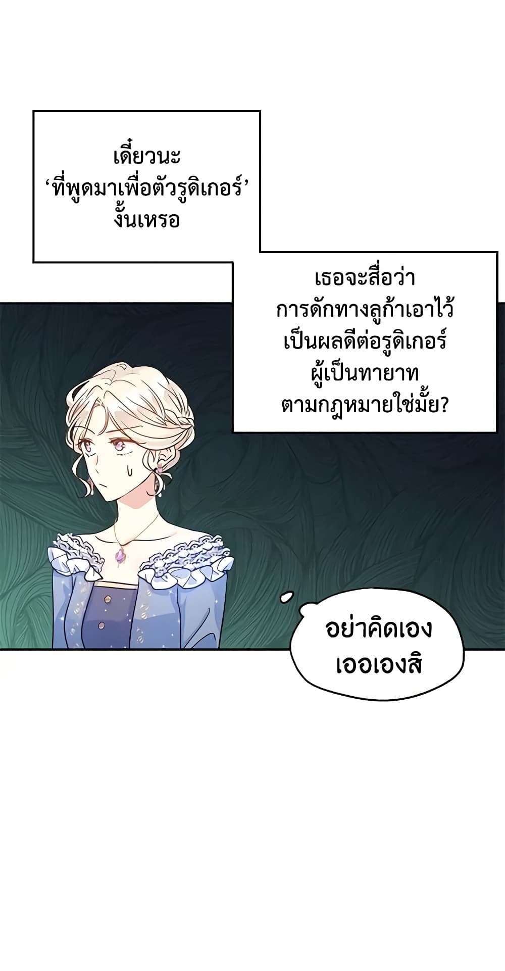 I Will Change The Genre ตอนที่ 31 23