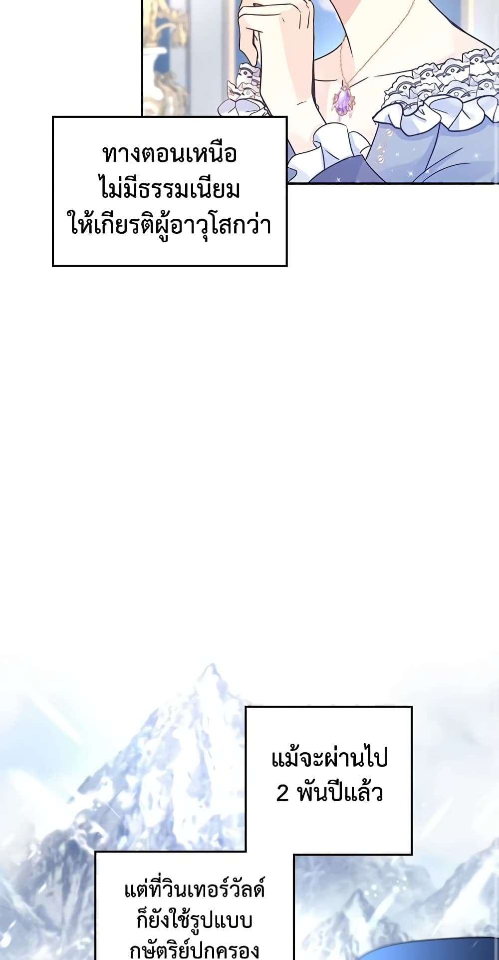 I Will Change The Genre ตอนที่ 31 30