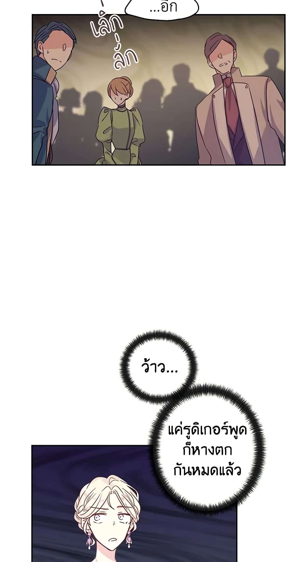 I Will Change The Genre ตอนที่ 31 28