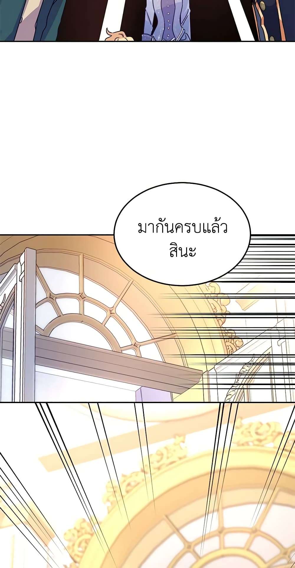 I Will Change The Genre ตอนที่ 31 42