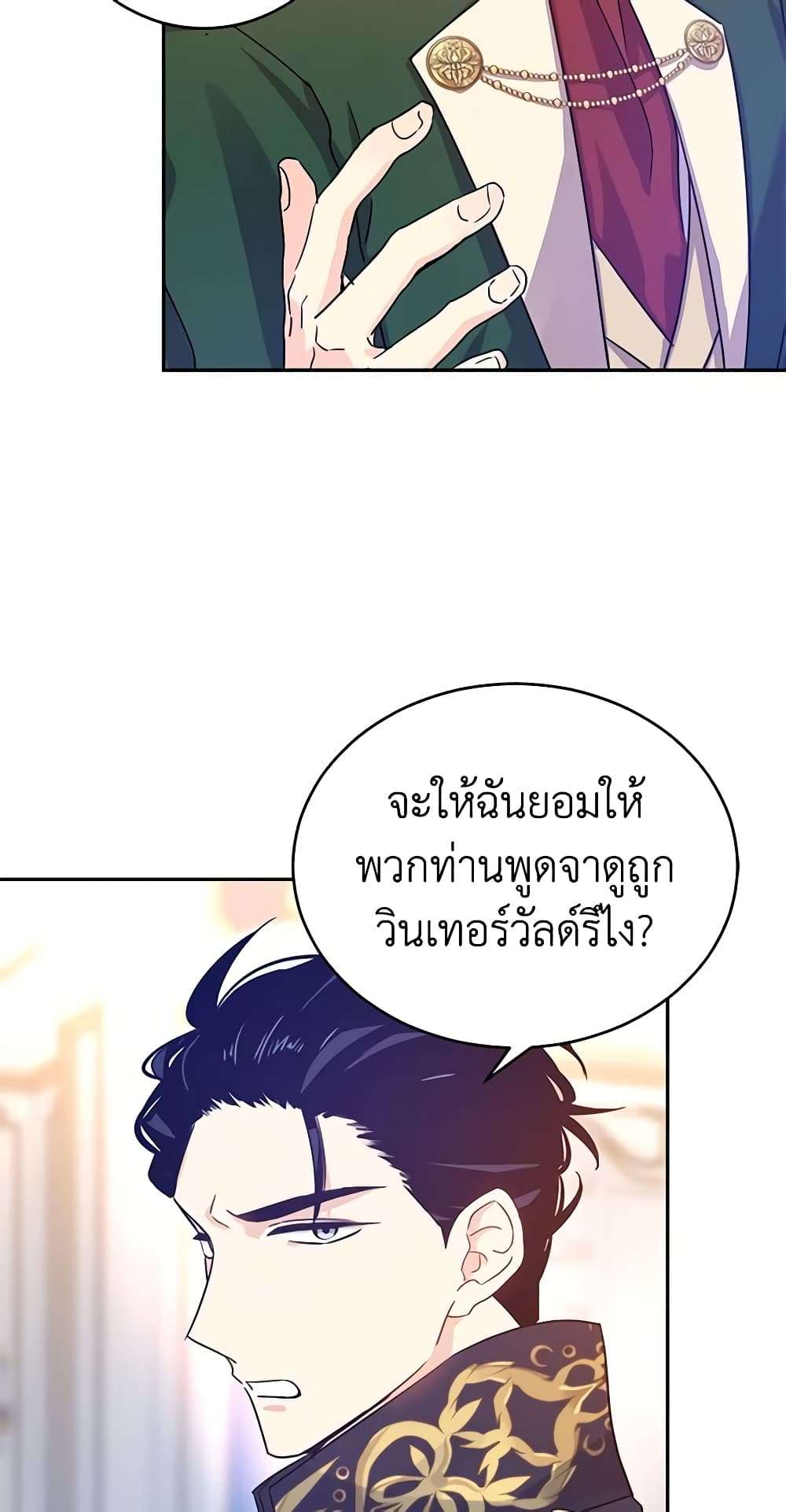 I Will Change The Genre ตอนที่ 31 40