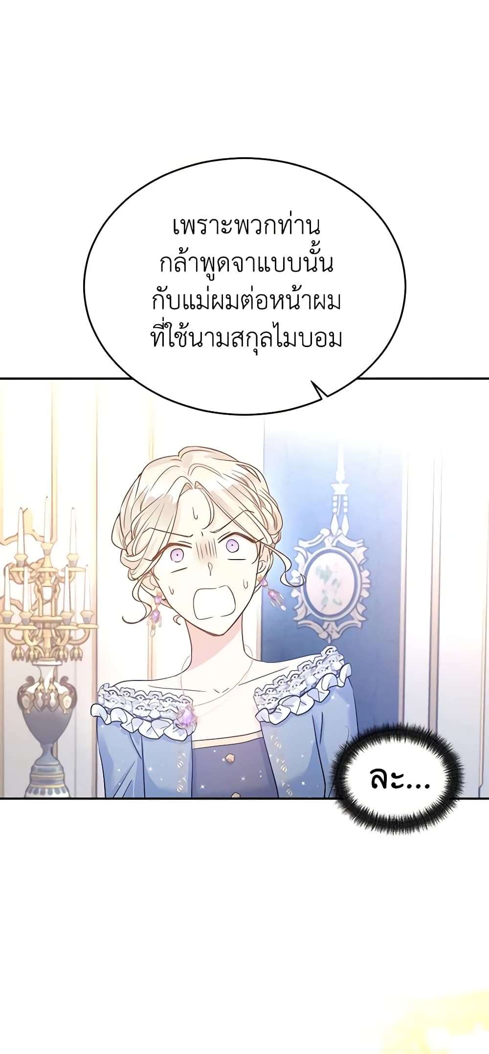 I Will Change The Genre ตอนที่ 32 3