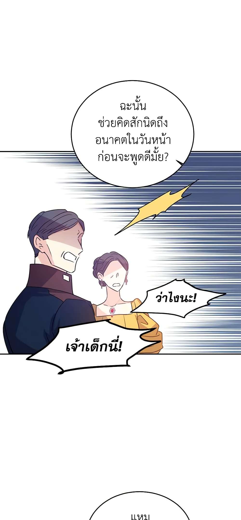 I Will Change The Genre ตอนที่ 32 5