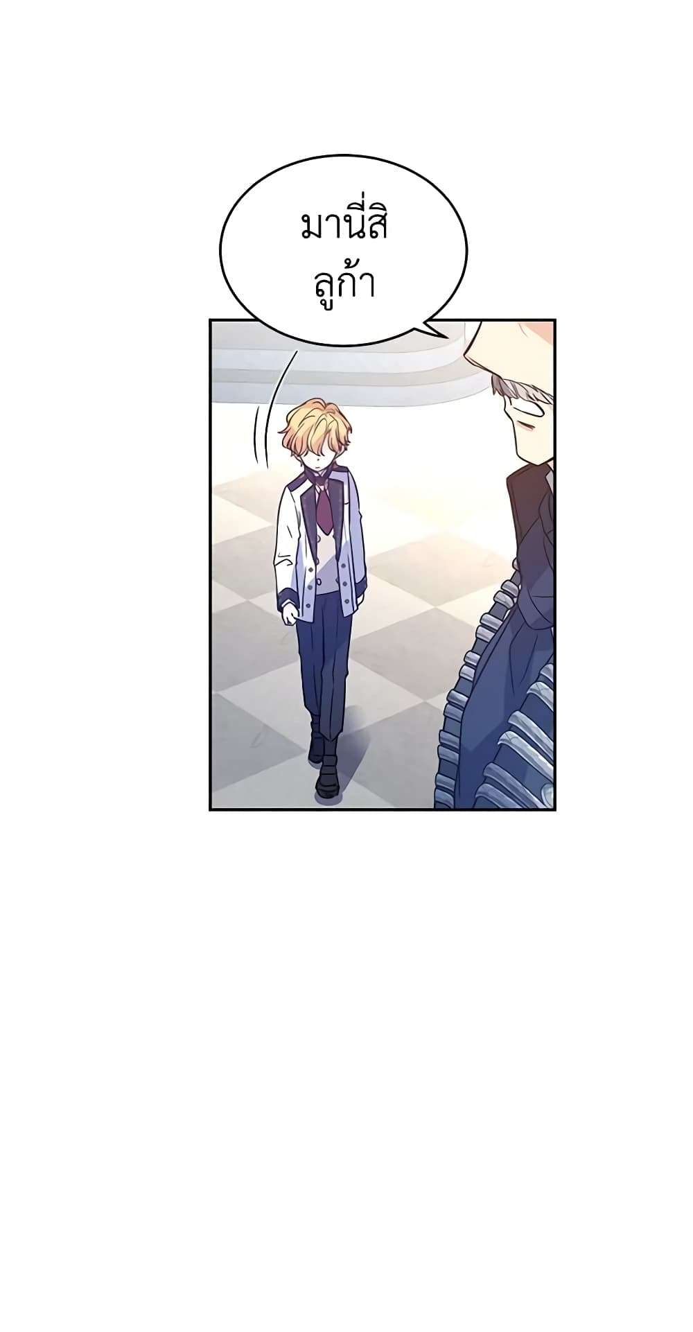 I Will Change The Genre ตอนที่ 31 45