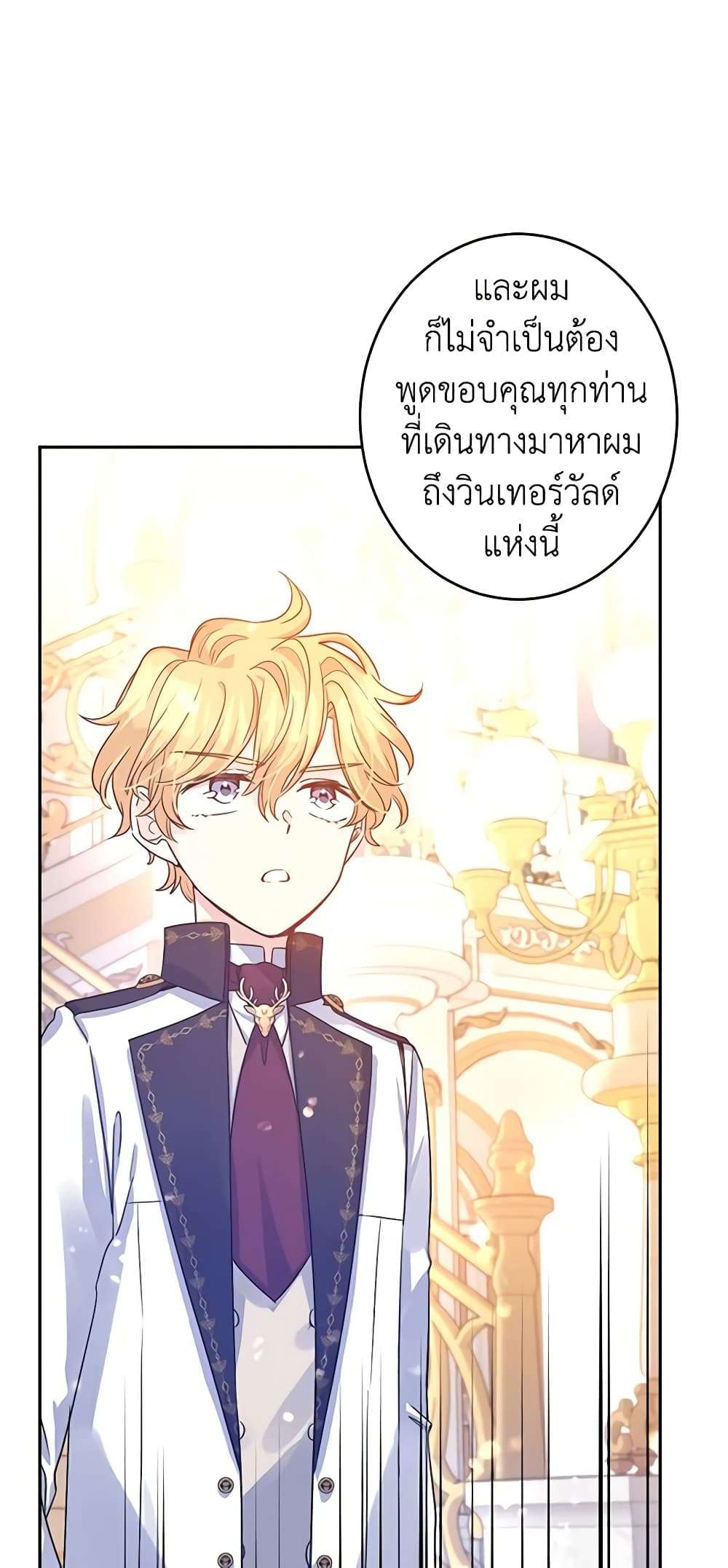 I Will Change The Genre ตอนที่ 32 2