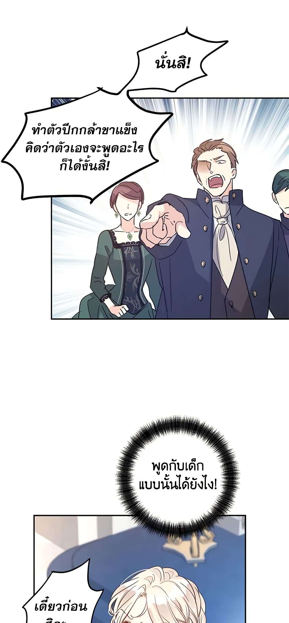 I Will Change The Genre ตอนที่ 32 7