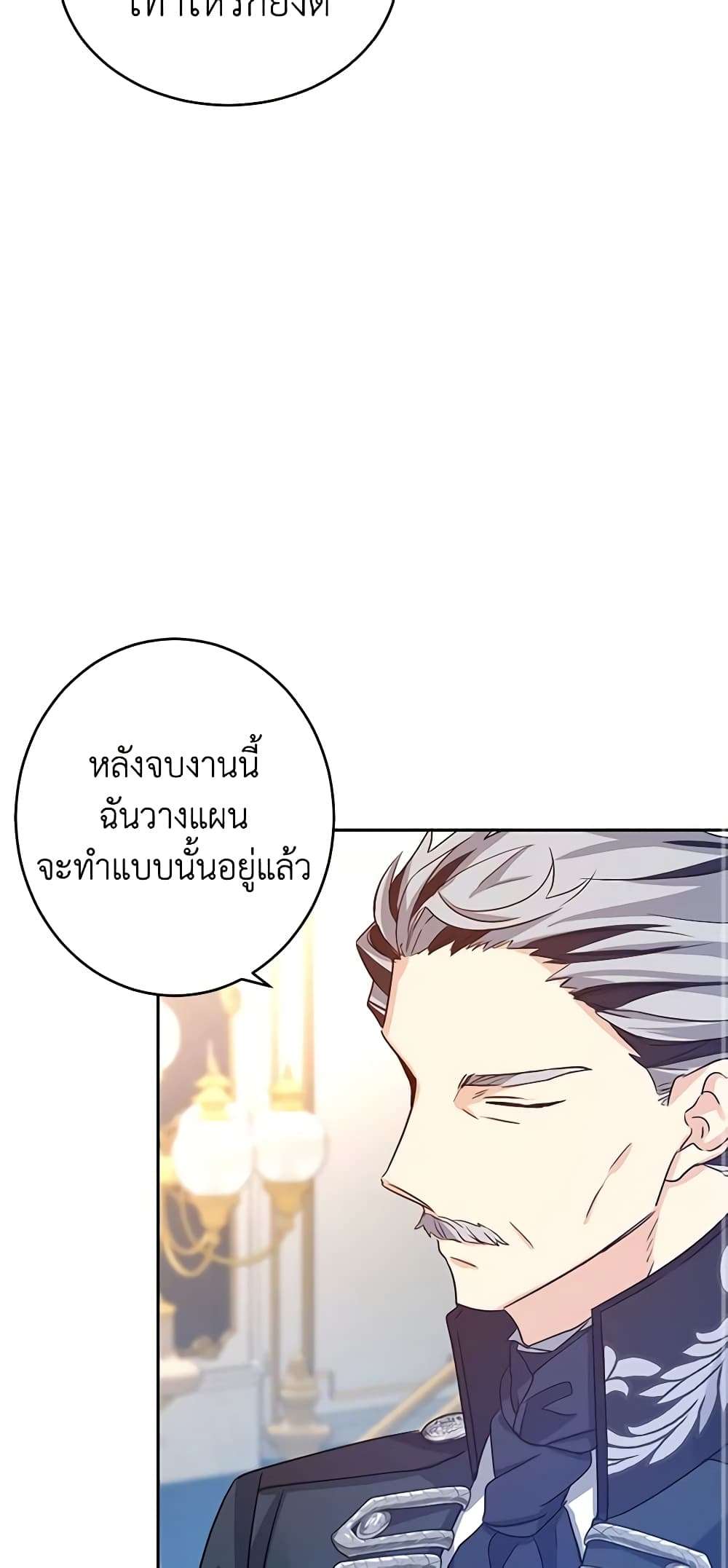 I Will Change The Genre ตอนที่ 32 19