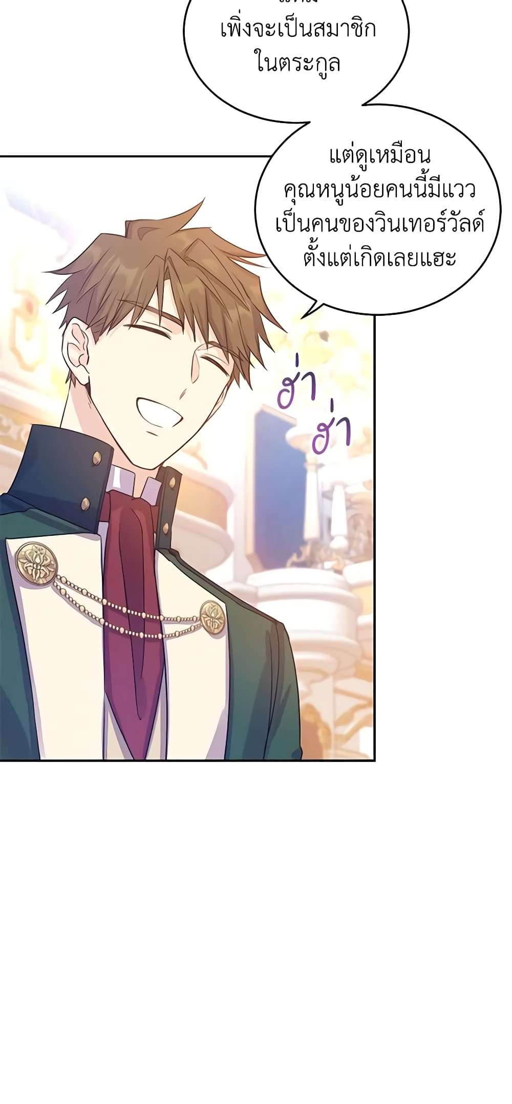 I Will Change The Genre ตอนที่ 32 6