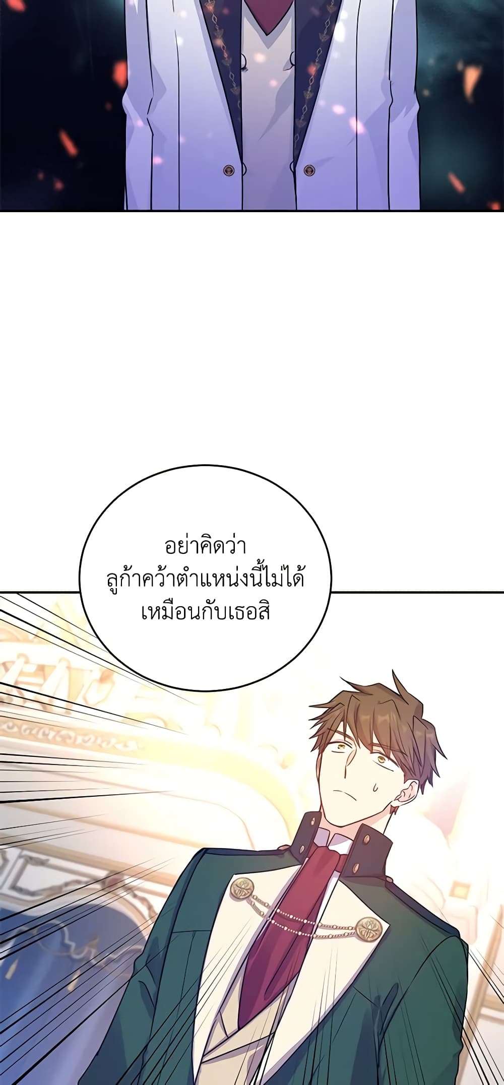 I Will Change The Genre ตอนที่ 32 13