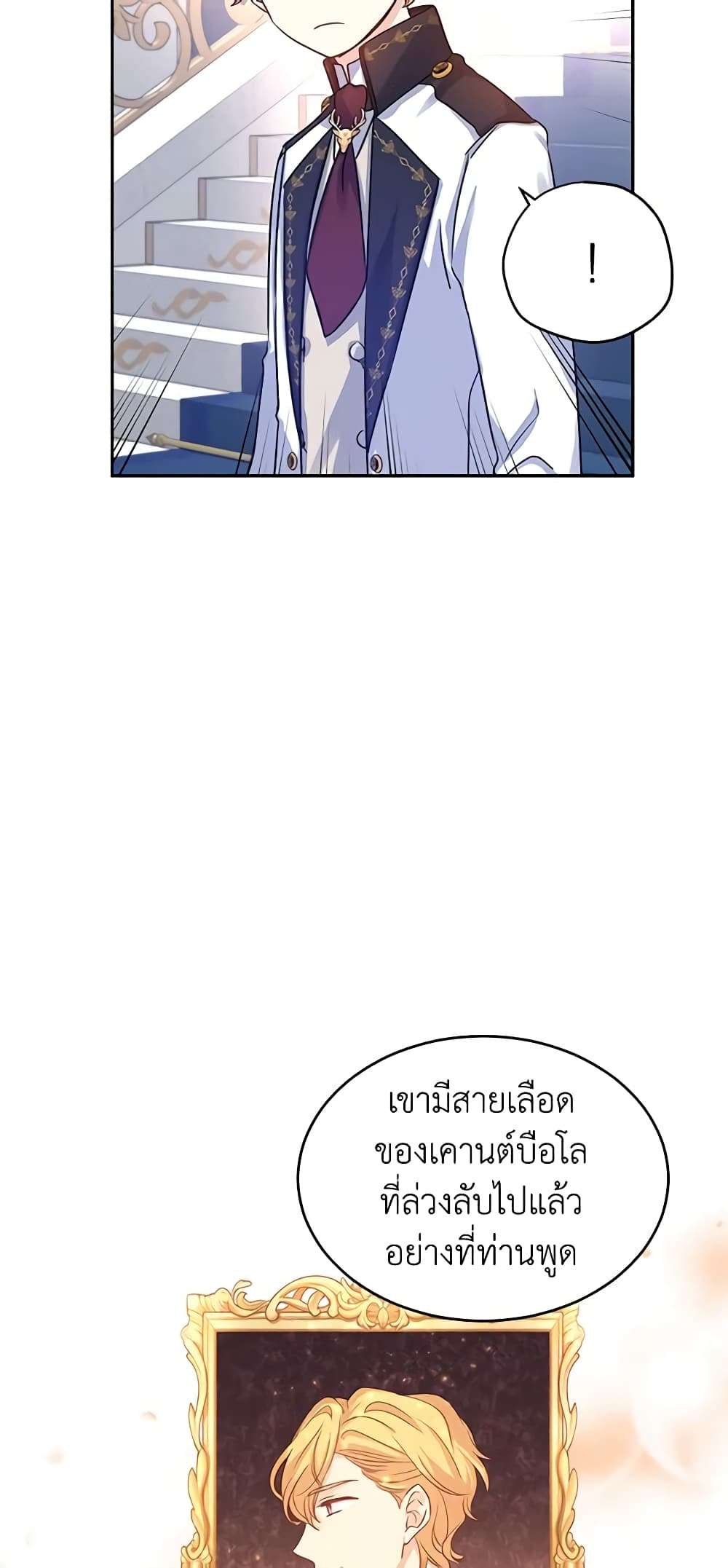 I Will Change The Genre ตอนที่ 32 17