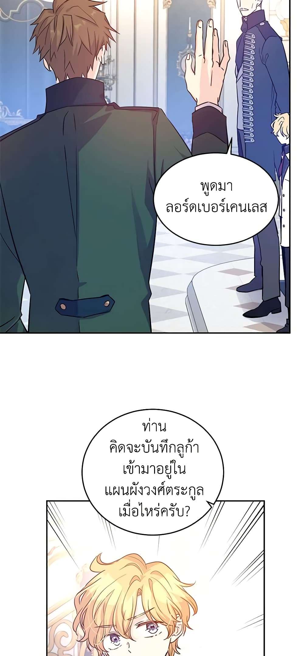 I Will Change The Genre ตอนที่ 32 16