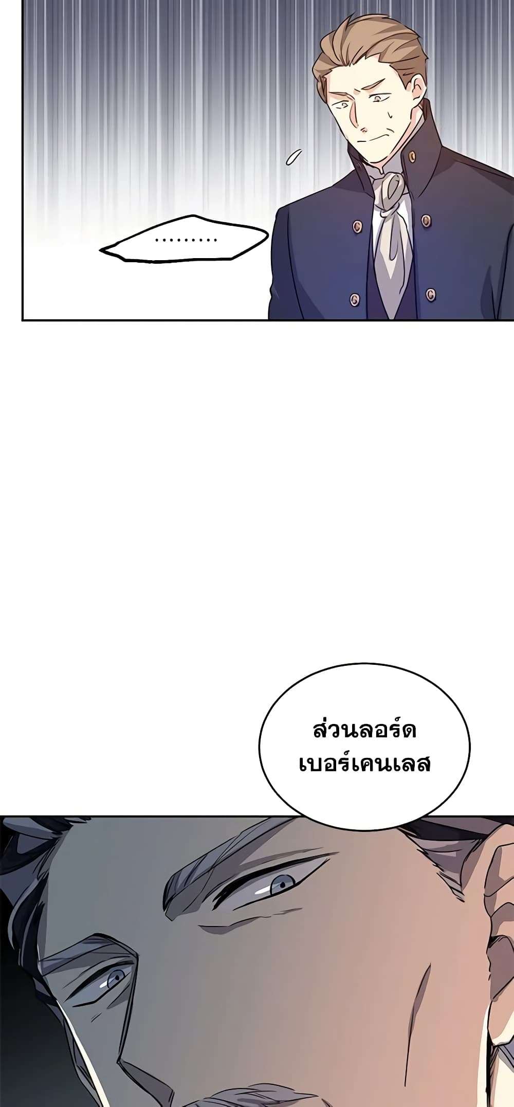 I Will Change The Genre ตอนที่ 32 11