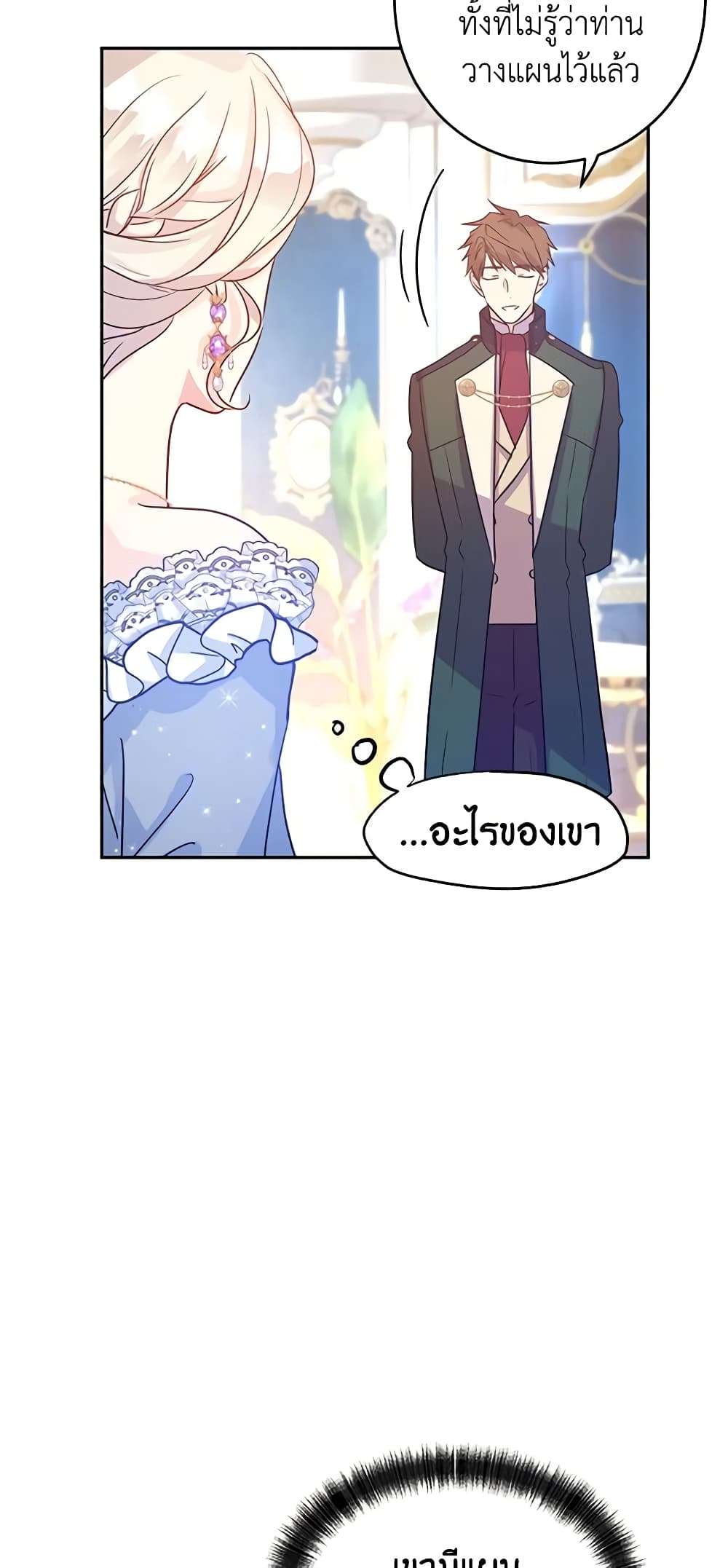 I Will Change The Genre ตอนที่ 32 20