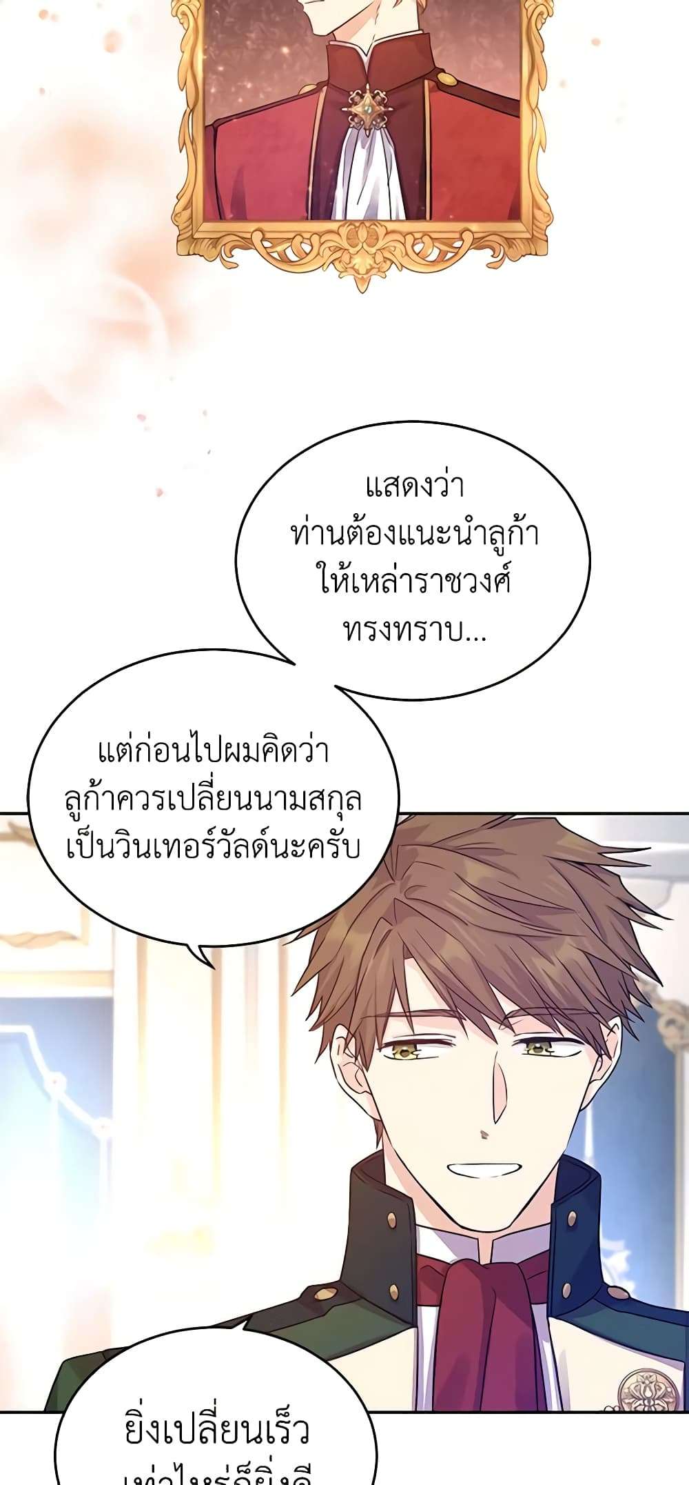 I Will Change The Genre ตอนที่ 32 18