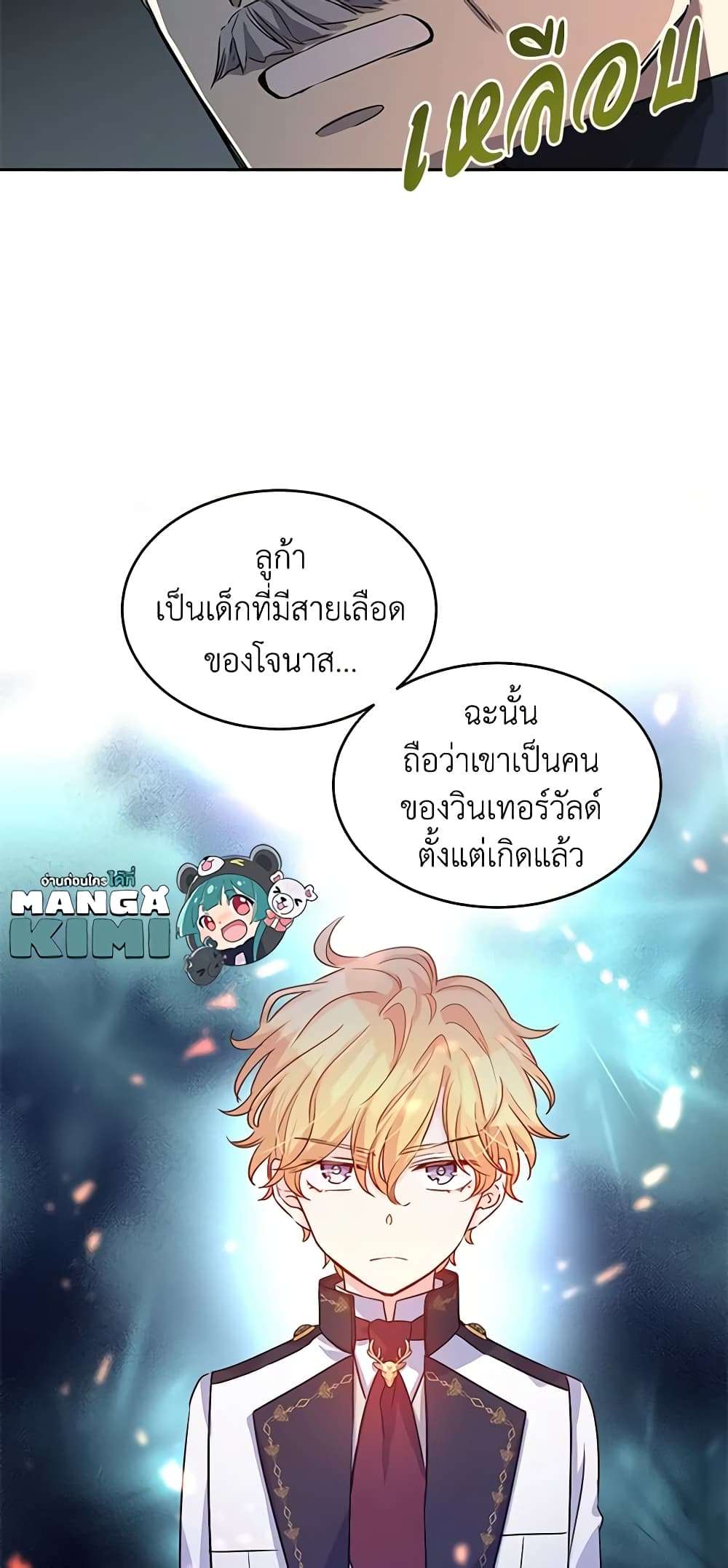 I Will Change The Genre ตอนที่ 32 12