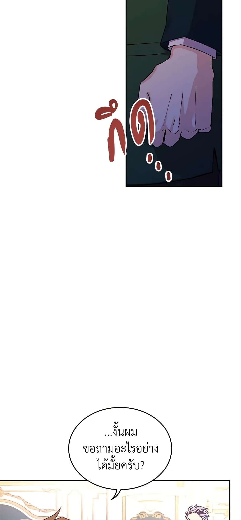 I Will Change The Genre ตอนที่ 32 15