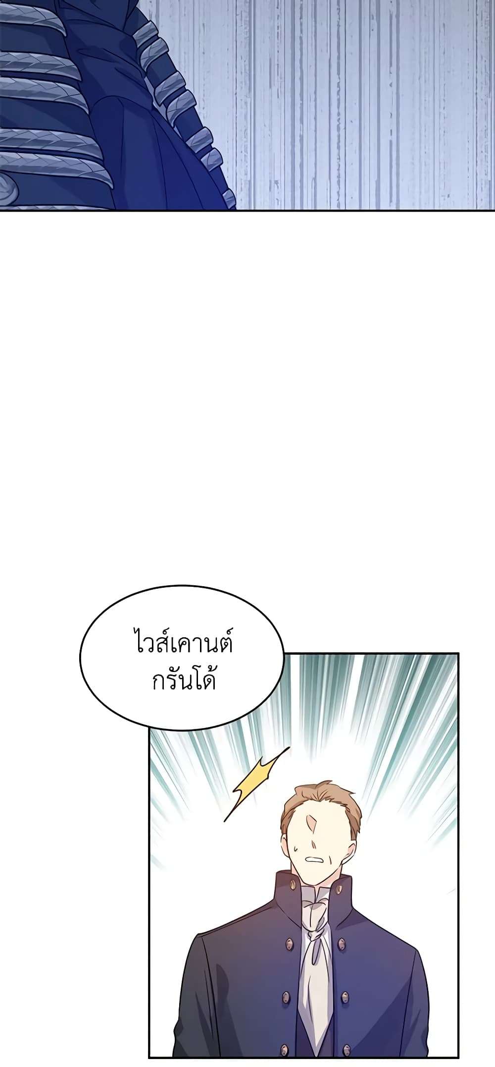 I Will Change The Genre ตอนที่ 32 8