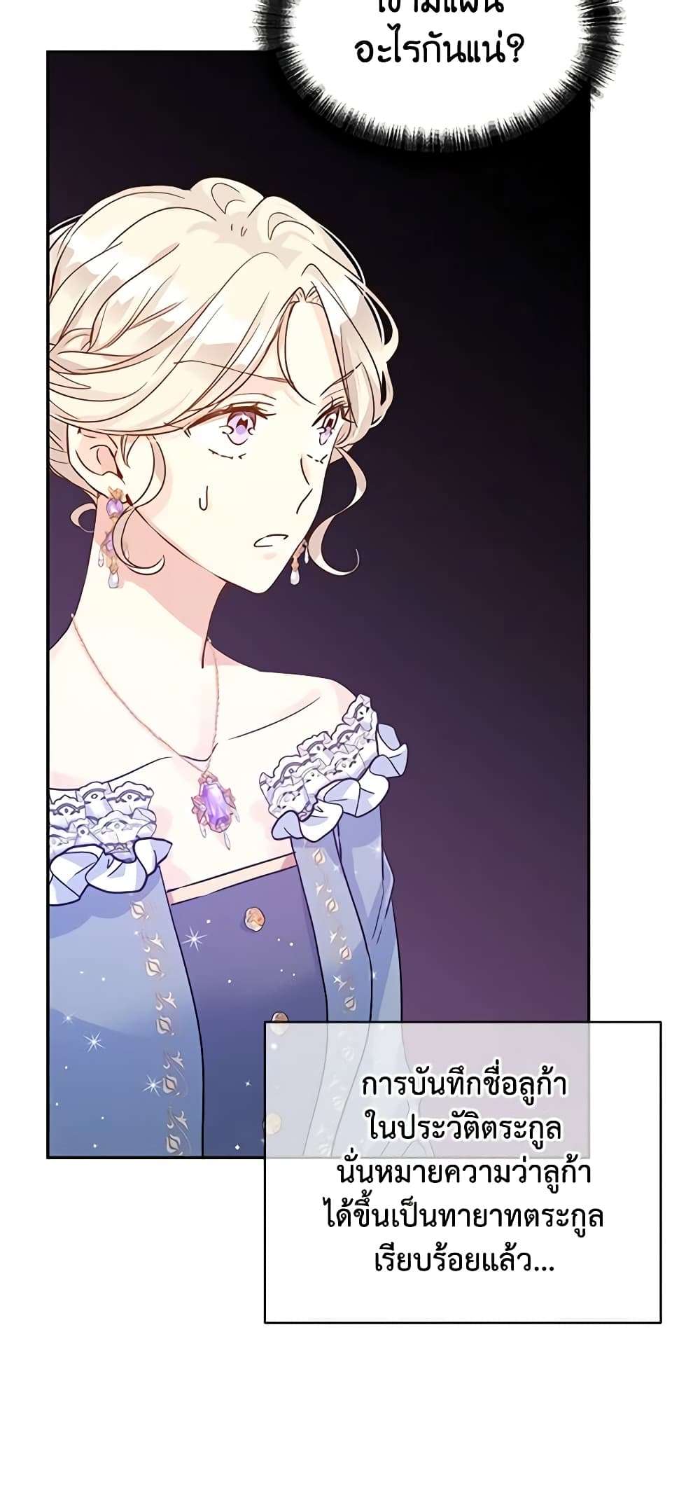 I Will Change The Genre ตอนที่ 32 21