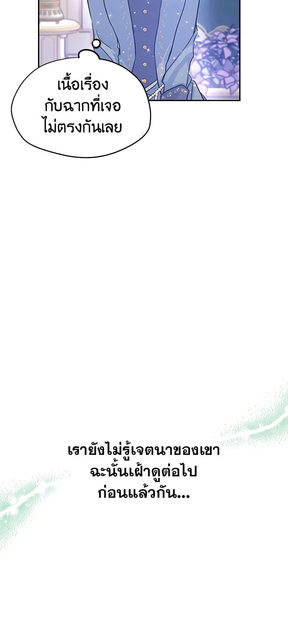 I Will Change The Genre ตอนที่ 32 24