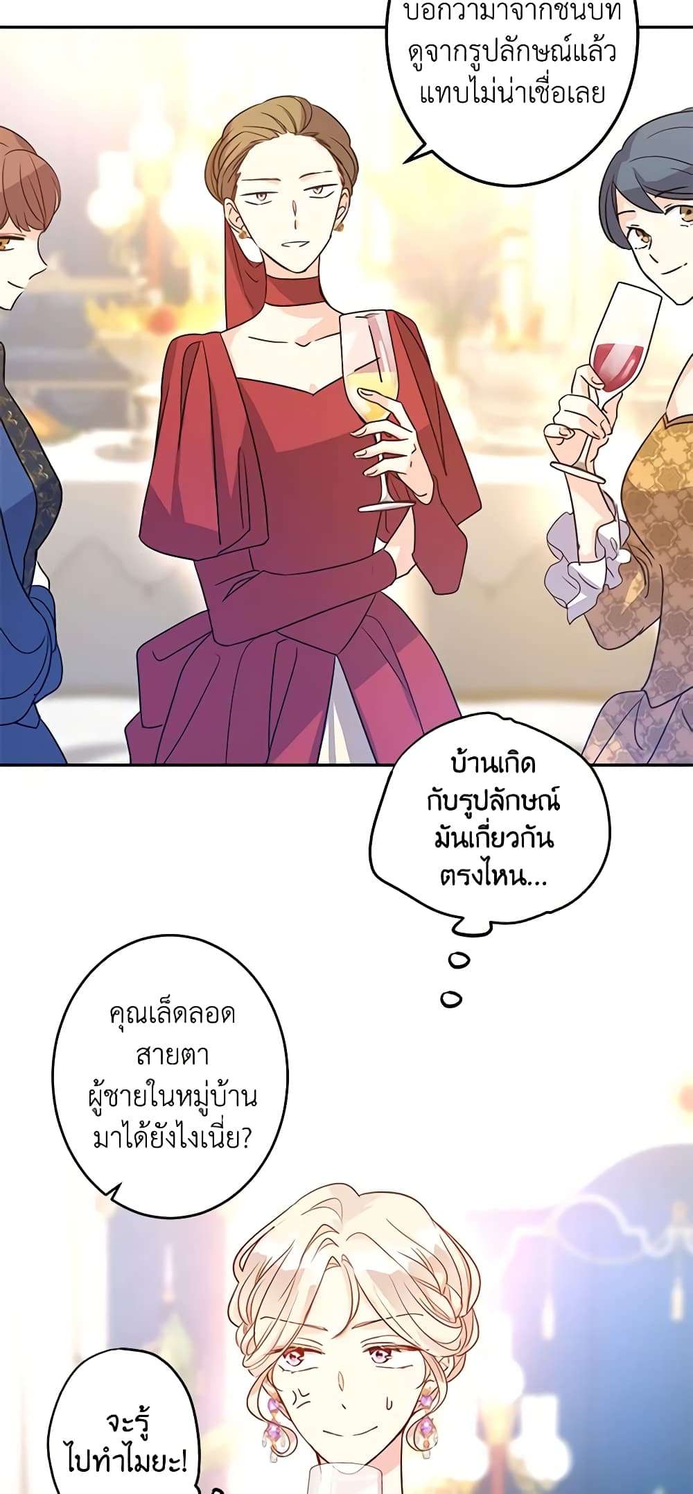 I Will Change The Genre ตอนที่ 32 25