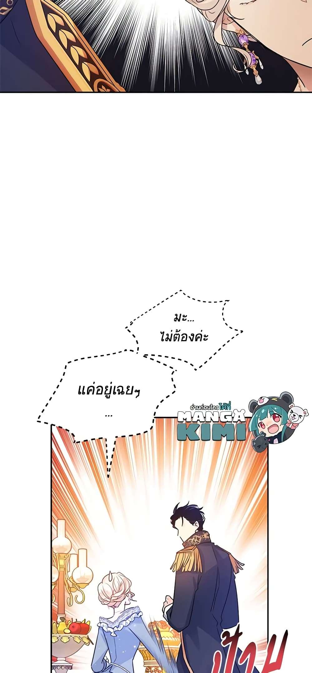 I Will Change The Genre ตอนที่ 32 29