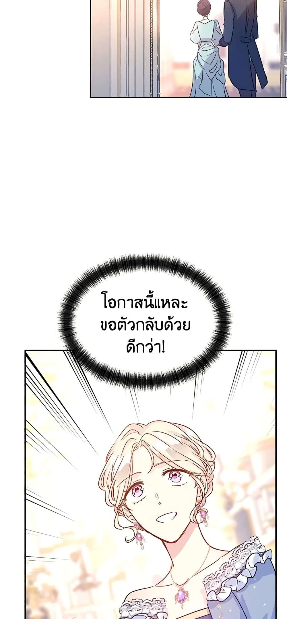 I Will Change The Genre ตอนที่ 32 34