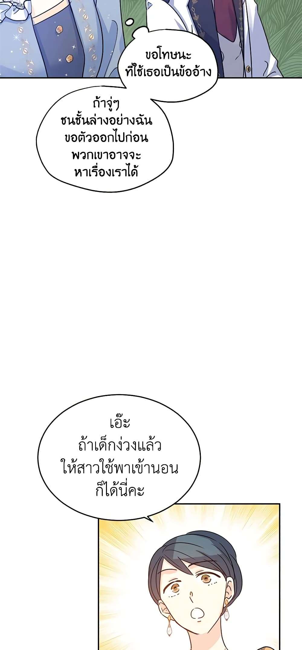 I Will Change The Genre ตอนที่ 32 36