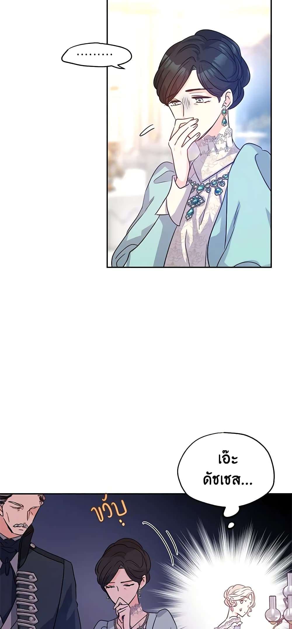 I Will Change The Genre ตอนที่ 32 32