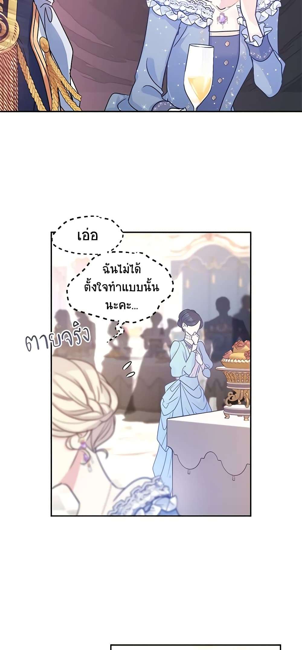 I Will Change The Genre ตอนที่ 32 31