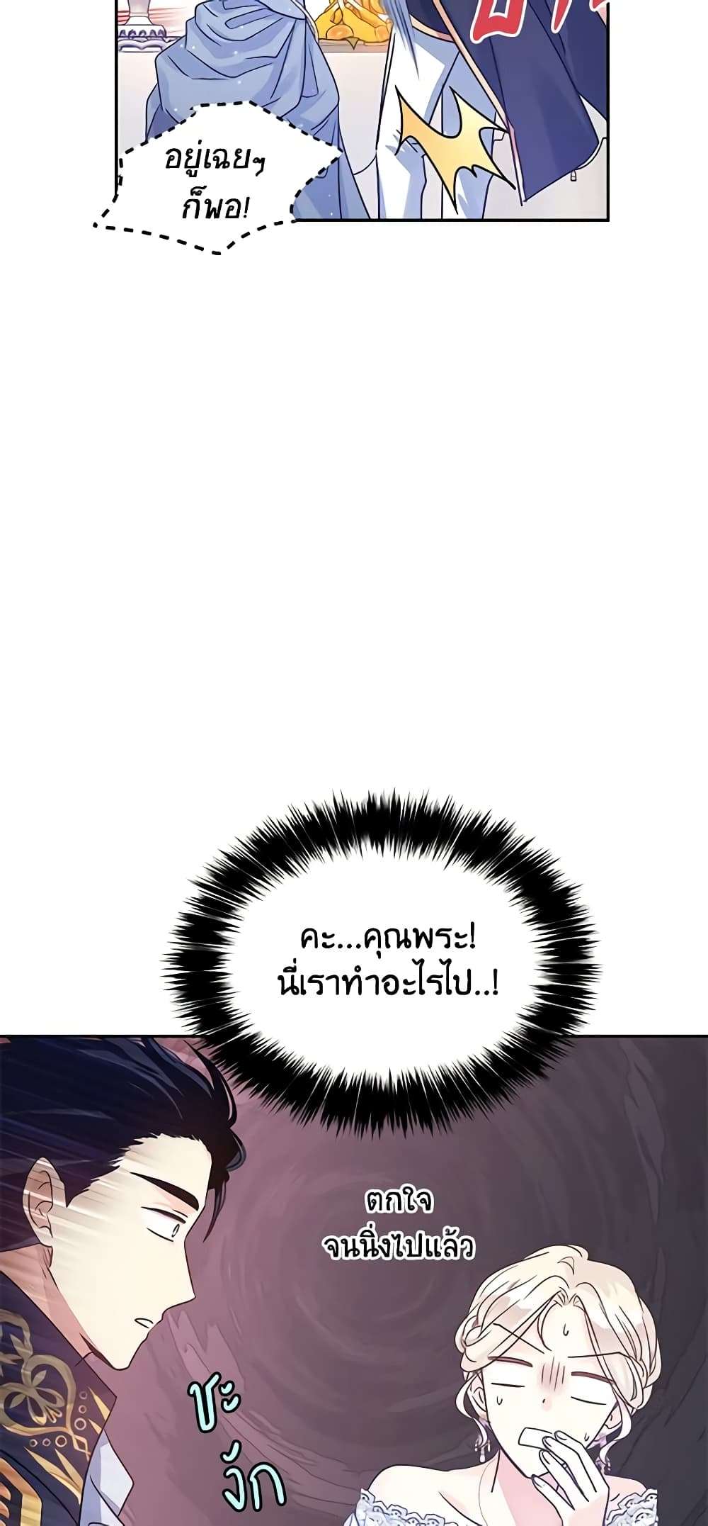 I Will Change The Genre ตอนที่ 32 30