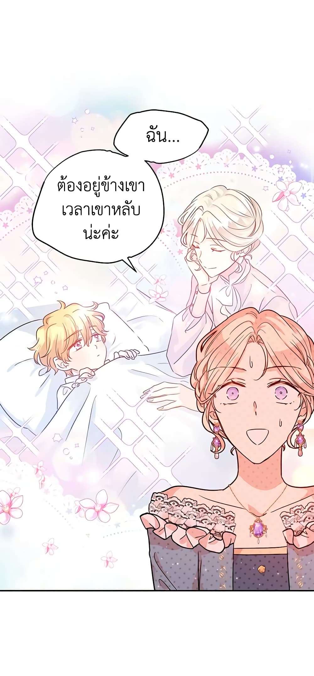 I Will Change The Genre ตอนที่ 32 38