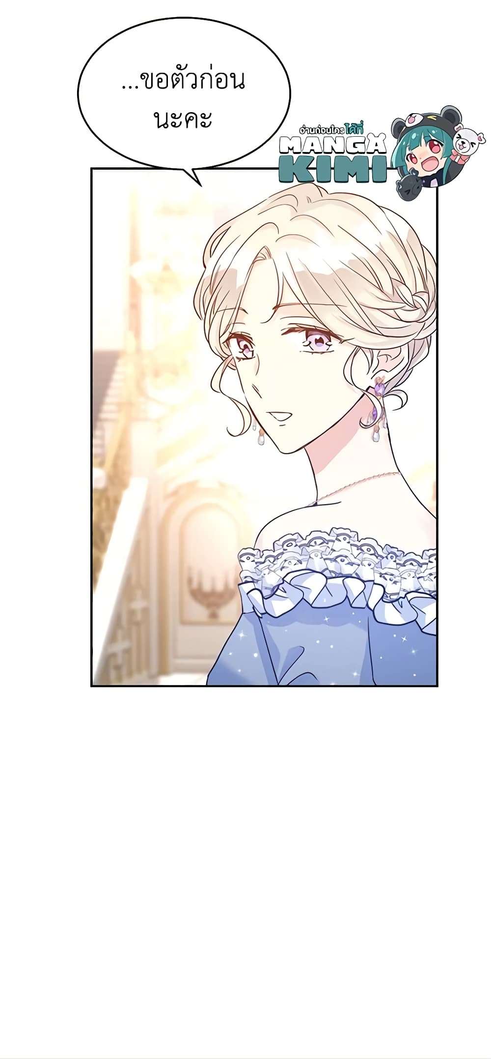 I Will Change The Genre ตอนที่ 32 48