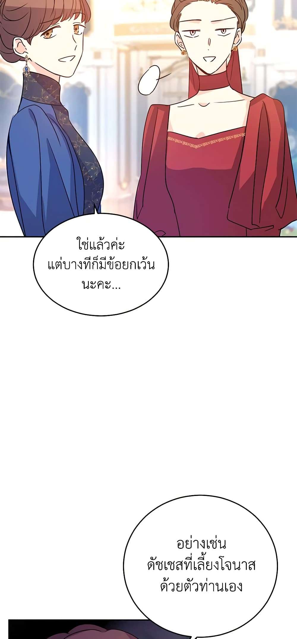 I Will Change The Genre ตอนที่ 32 41
