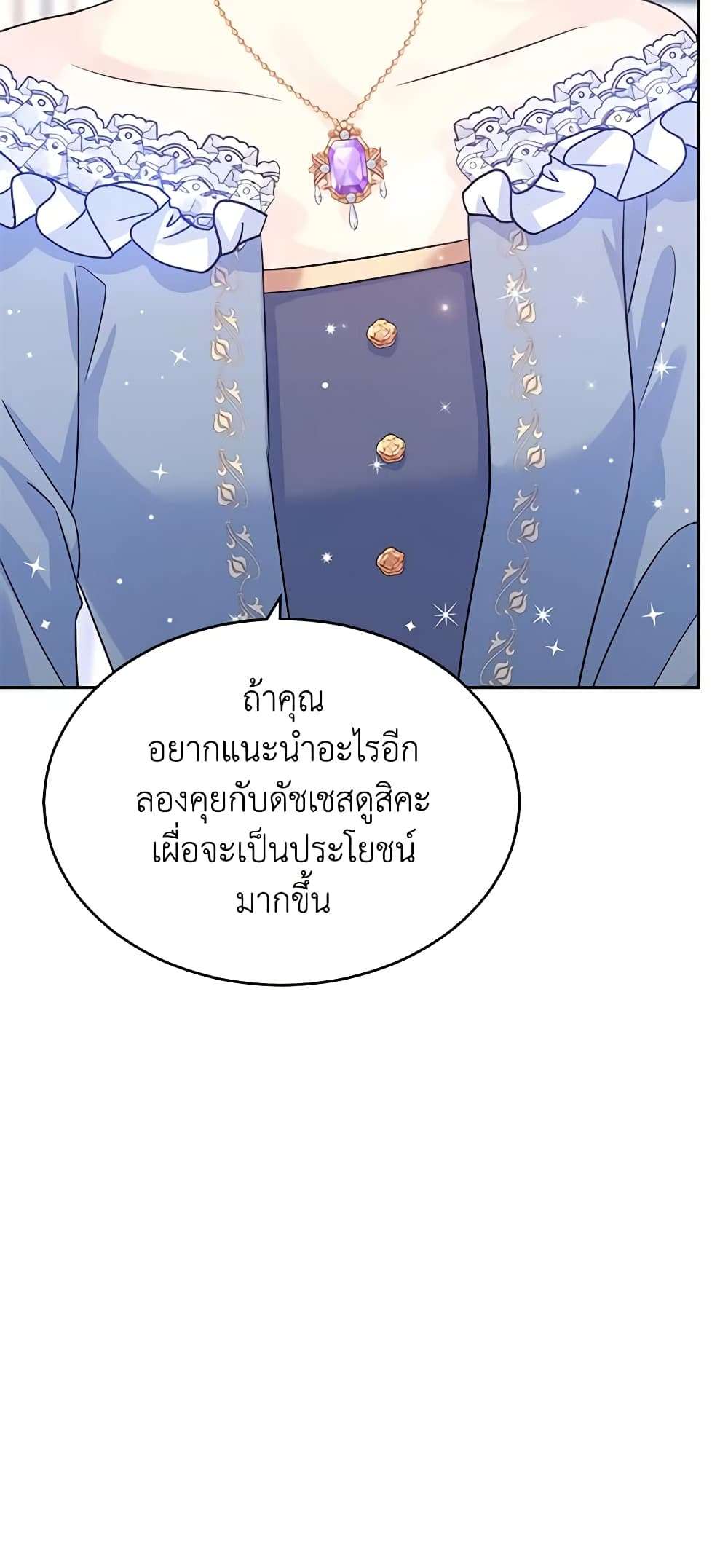 I Will Change The Genre ตอนที่ 32 46
