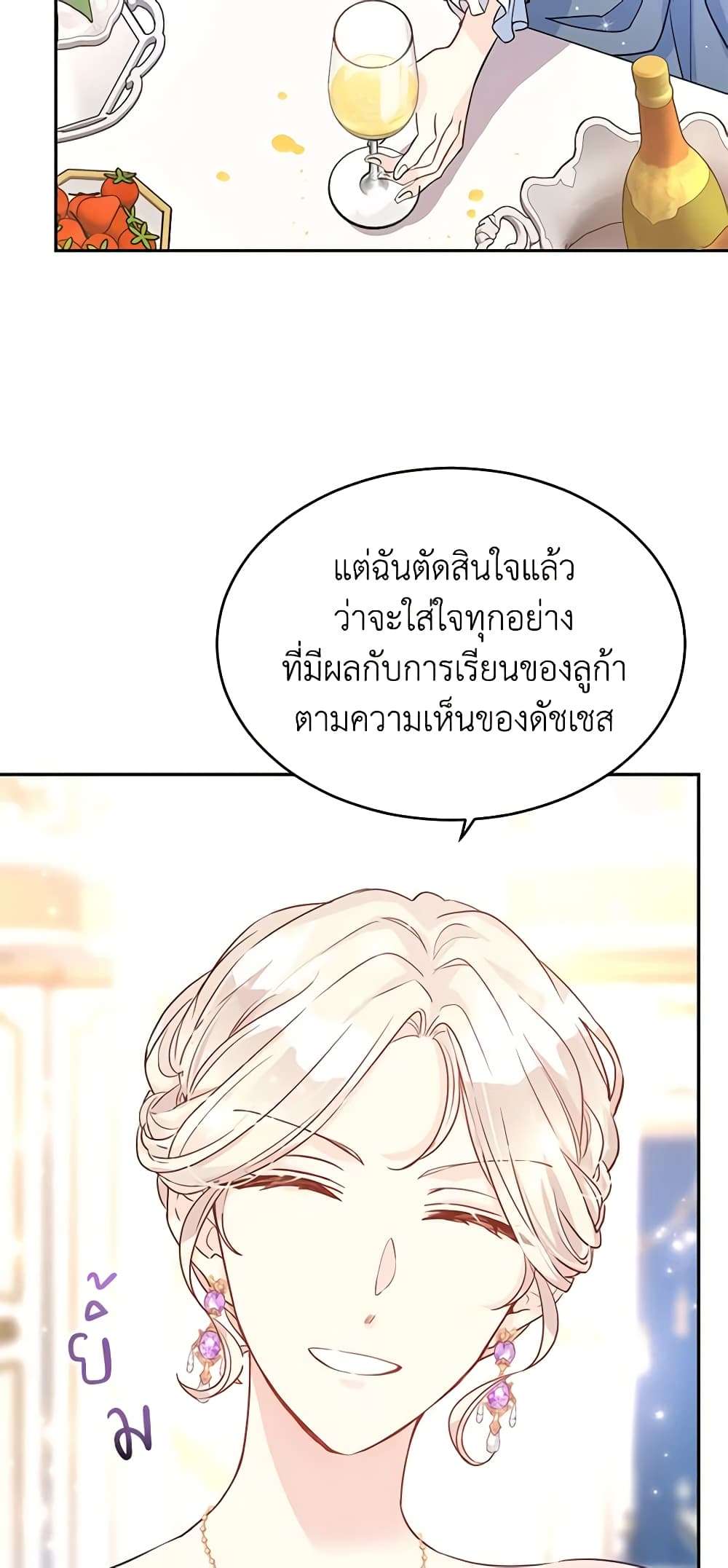 I Will Change The Genre ตอนที่ 32 45
