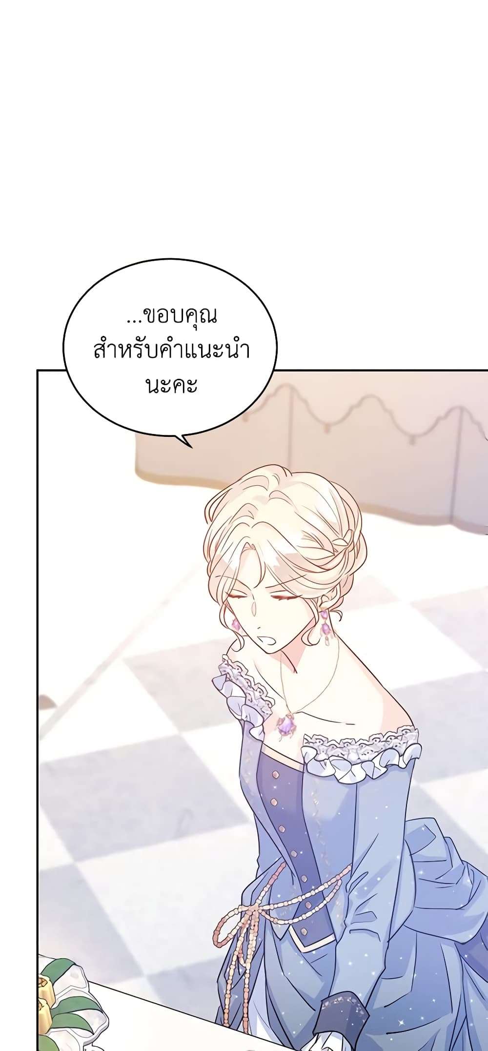 I Will Change The Genre ตอนที่ 32 44